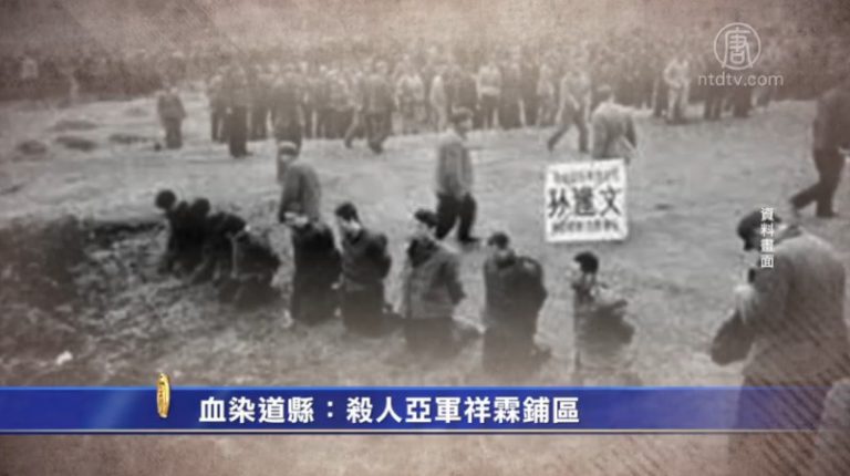 【禁聞】血染道縣：殺人亞軍祥霖鋪區