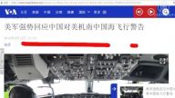 【今日點擊】美軍強勢回應中國對美機南中國海飛行警告