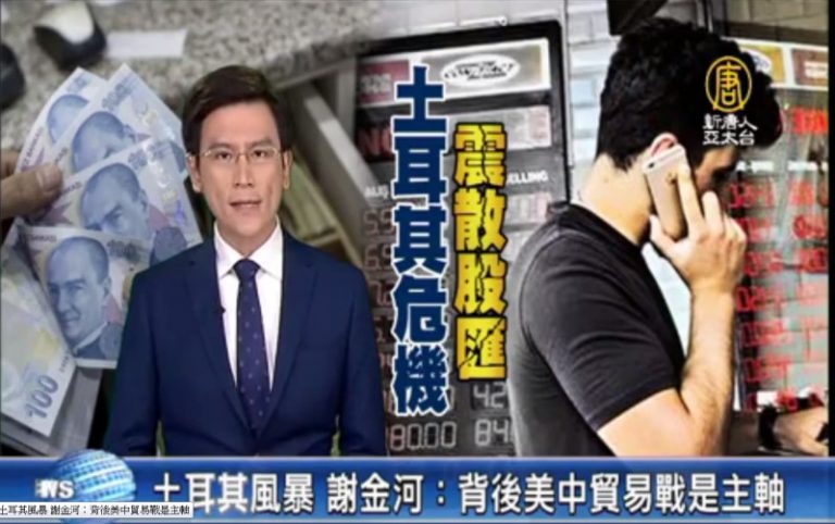 土耳其風暴愈演愈烈 台專家:美中貿戰是背後主軸