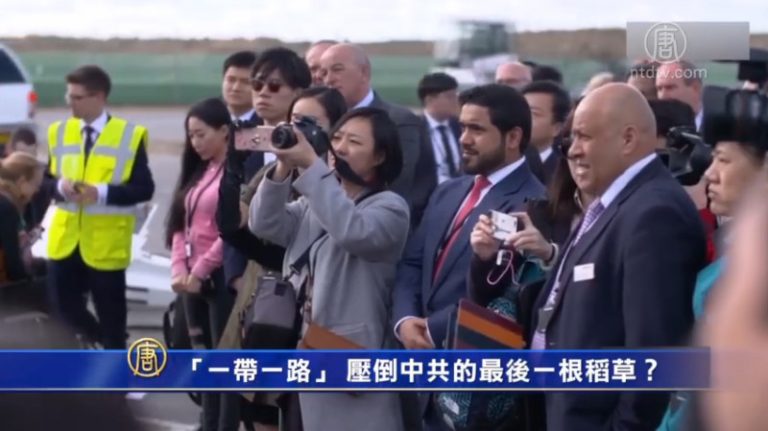 【禁聞】「一帶一路」 壓倒中共的最後一根稻草？