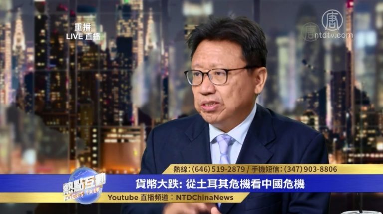 陳破空：中共的危機涉及翻盤 遠超過土耳其