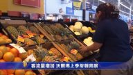 8月16日环球财经简讯