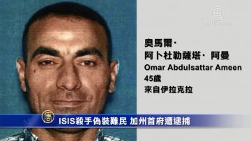 ISIS殺手偽裝難民 加州首府遭逮捕