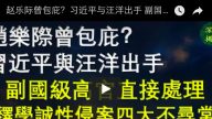 释学诚性侵案 四大不寻常 习近平汪洋出手 副国级高官直接处理