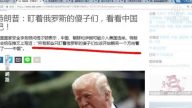 【今日点击】川普：盯着俄罗斯的傻子们 看看中国吧