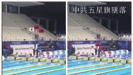 中共五星旗轰然落地 亚运会坠旗事件视频曝光（视频）