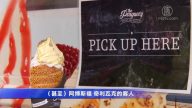 溫市PNE夏末狂歡 24K金冰淇淋最吸睛