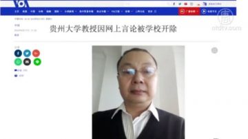 中国学者讲真话和触及禁区学术研究为何遭中共打压？