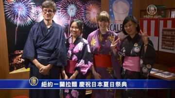 纽约一兰拉面 庆祝日本夏日祭典