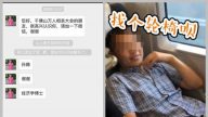 高铁霸座男身份被扒：就职社科院 热衷相亲交友（视频）