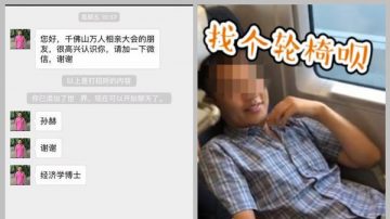 高鐵霸座男身份被扒：就職社科院 熱衷相親交友（視頻）