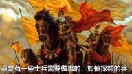 古代士兵不打仗的時候都在幹什麼(視頻)