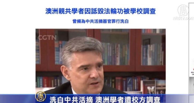 【禁聞】洗白中共活摘 澳洲學者遭校方調查