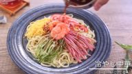 日式凉面 清爽美味 超级凉快的做法（视频）