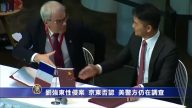 劉强東性侵案  京東否認  美警方仍在調查