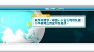 9月4日國際新聞簡訊