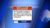 9月6日全球看中國