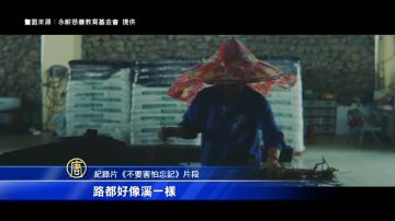 台湾88灾民勇敢重建 感动日纪录片导演