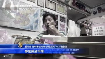 外媒卧底调查  揭台湾亲共团体金源与漂白