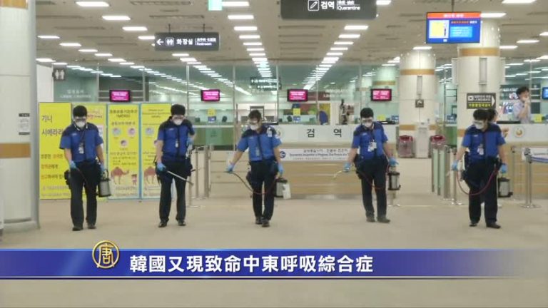 韓國又現致命中東呼吸綜合症
