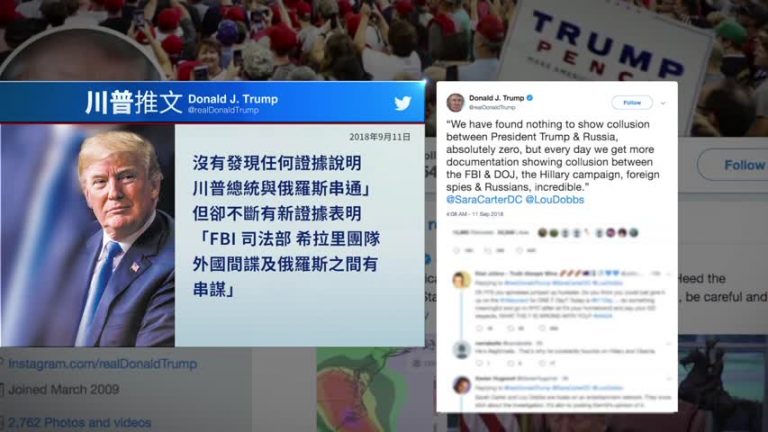 FBI「短信門」再曝黑幕 媒體洩密或有謀劃