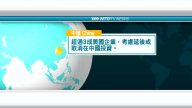 9月13日國際新聞簡訊
