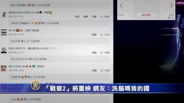 【禁闻】“战狼2”将重映 网友：洗脑吗我的国