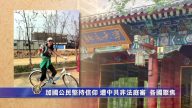 加國公民堅持信仰 遭中共非法庭審  各國聚焦
