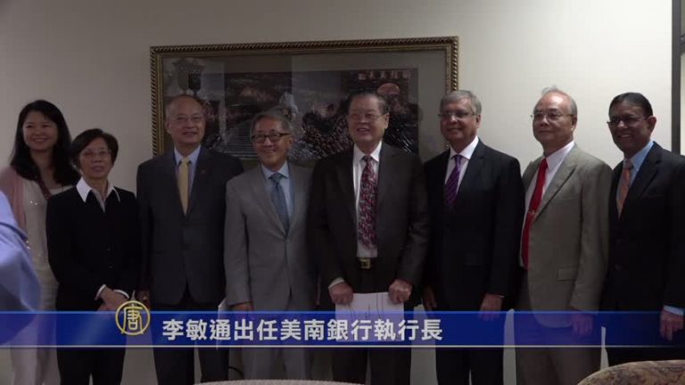 李敏通出任美南銀行執行長