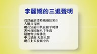 【禁闻】9月16日退党精选