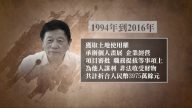中共前政協常委 僑委會主任孫懷山被判14年