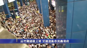 「山竹」剛過就上班 交通混亂市民轟港府