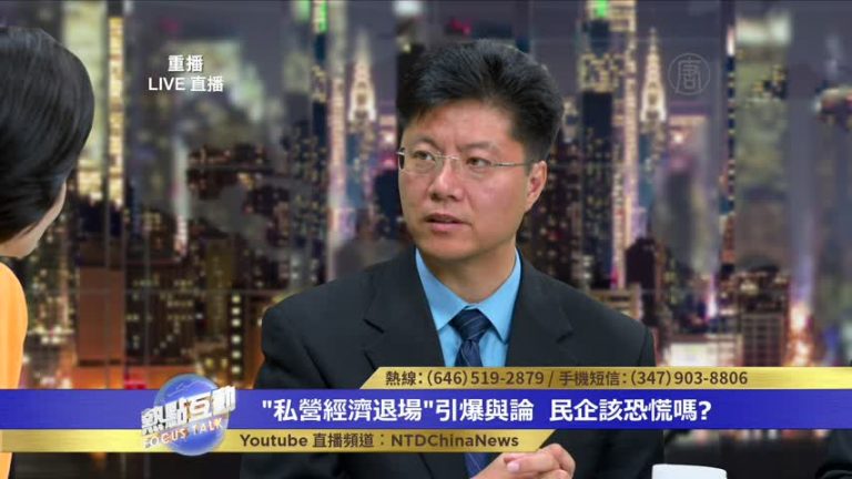 傑森：中共靠國企提供經濟和政治保障 維護統治