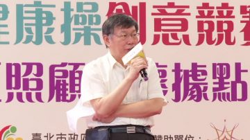 怎防中共假新闻？柯文哲：国民水准提高