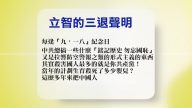 【禁闻】9月19日退党精选