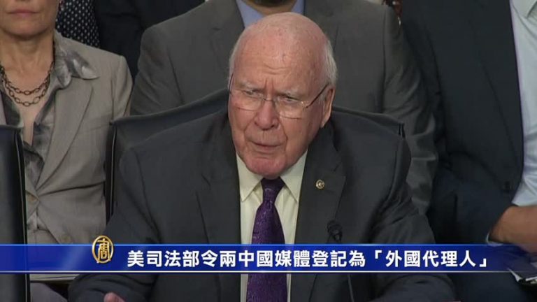美司法部令兩中國媒體登記為「外國代理人」