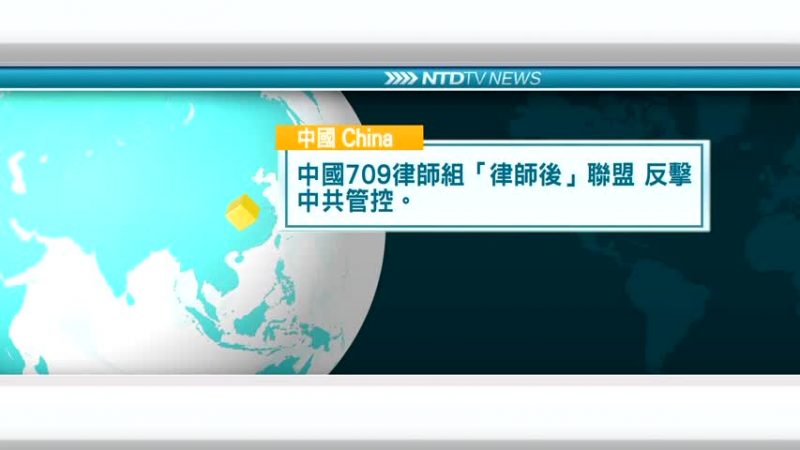 9月19日國際新聞簡訊