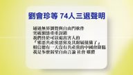 【禁聞】9月20日退黨精選
