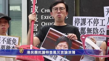 港民團抗議特首風災言論涼薄