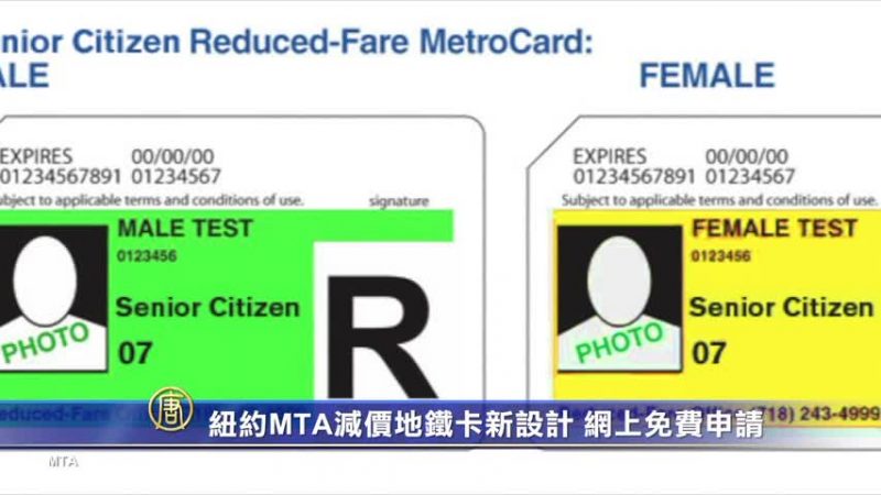 紐約MTA減價地鐵卡新設計 網上免費申請