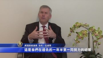 專訪：美國會議員伍道爾談川普政策