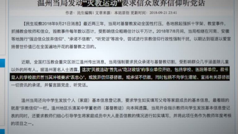 溫州當局要求信眾放棄信仰聽黨話