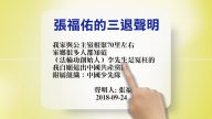 【禁闻】9月26日退党精选