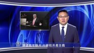 【微視頻】連續兩年聯大 川普批共產主義