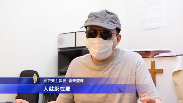 逃港大陸天主教徒：梵蒂岡不了解中共邪惡