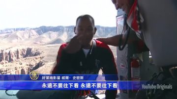 大峡谷庆生 威尔史密斯乘直升机蹦极