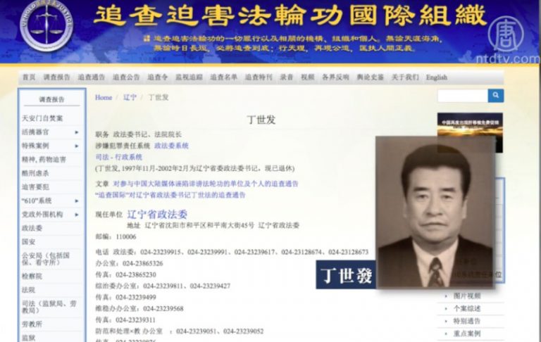 掩馬三家罪行 遼寧政法委書記成植物人