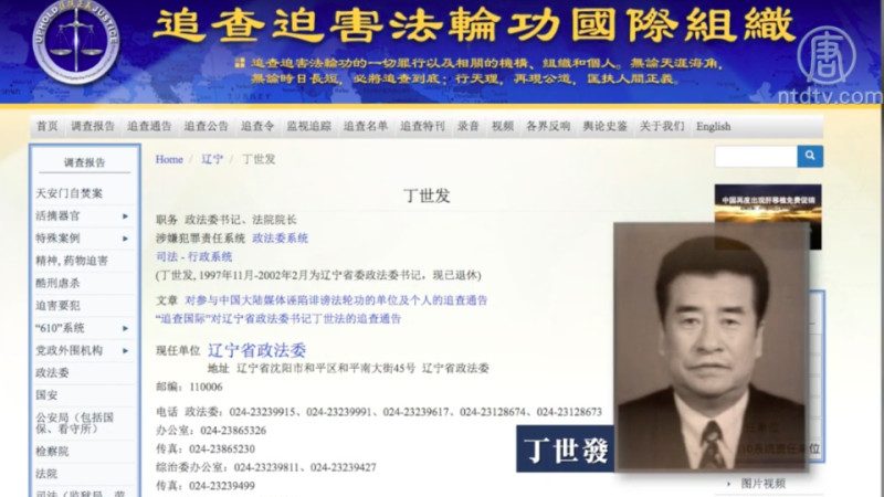 掩馬三家罪行 遼寧政法委書記成植物人