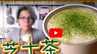 自制芝士茶 顺滑好美味（视频）