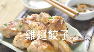 鸡翅煎饺 新奇美味（视频）